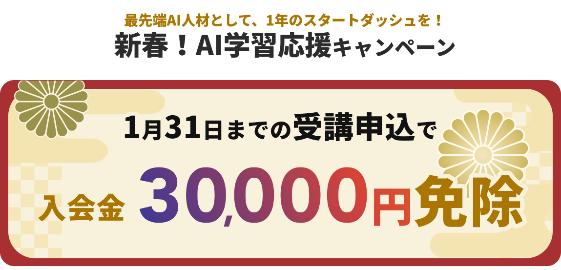 キャンペーンバナー