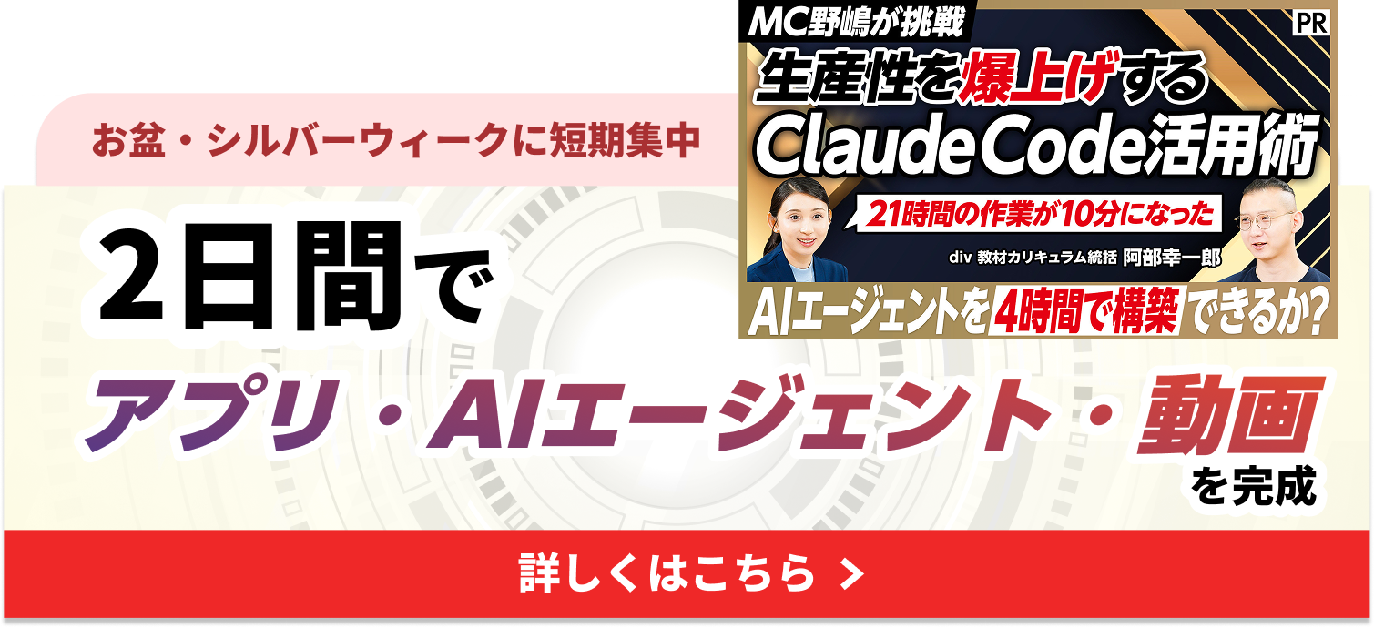 AIカレッジ短期集中プランへのリンク