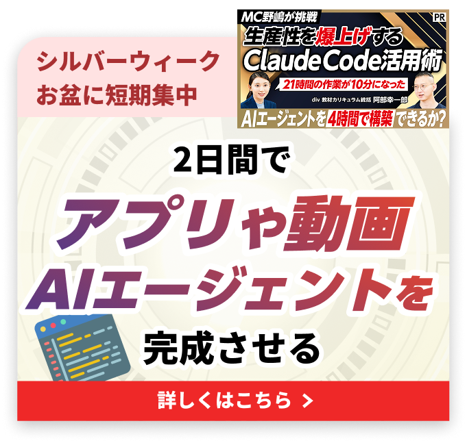 AIカレッジ短期集中プランへのリンク