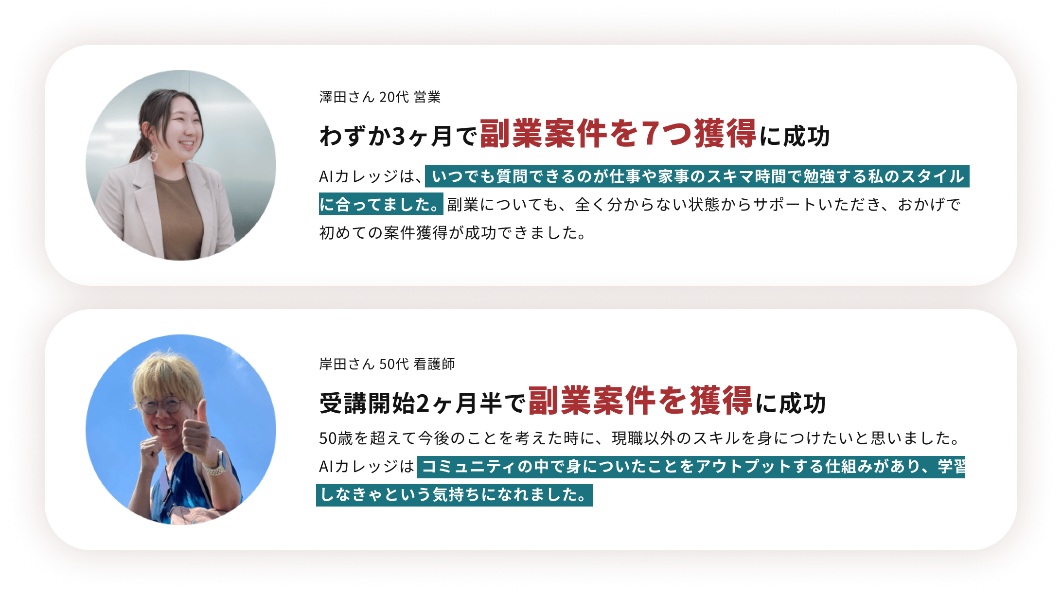 受講生の声 PC版