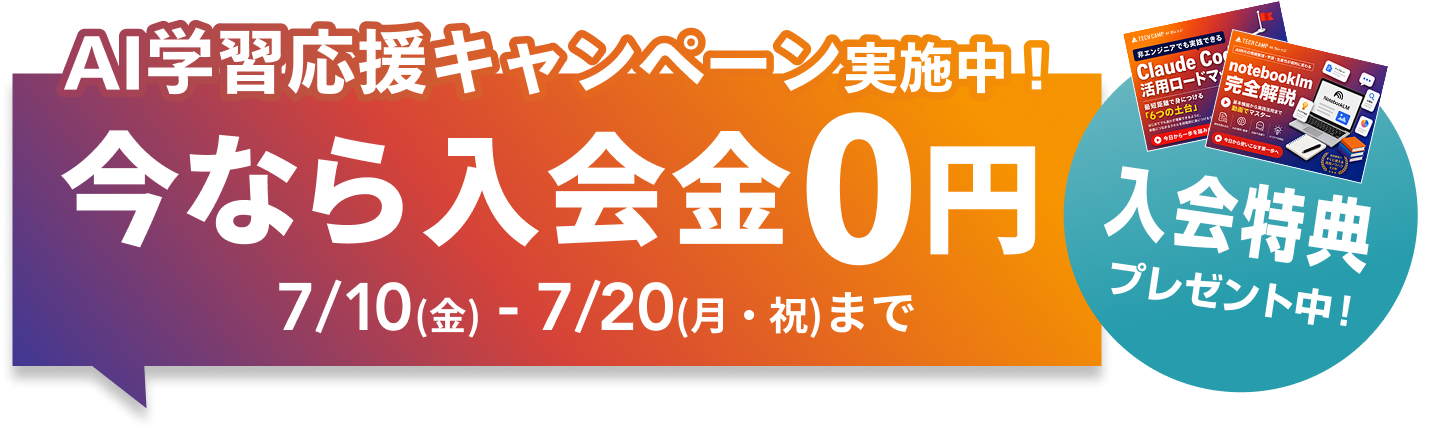 キャンペーン実施中。入会金0円。詳細はこちら