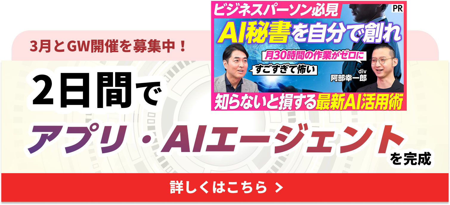 AIカレッジ短期集中プランへのリンク