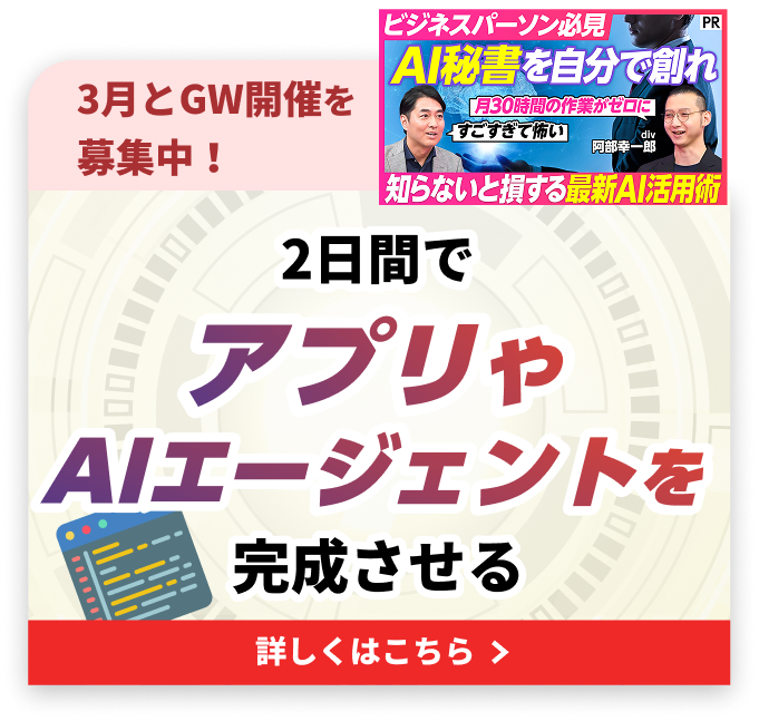 AIカレッジ短期集中プランへのリンク