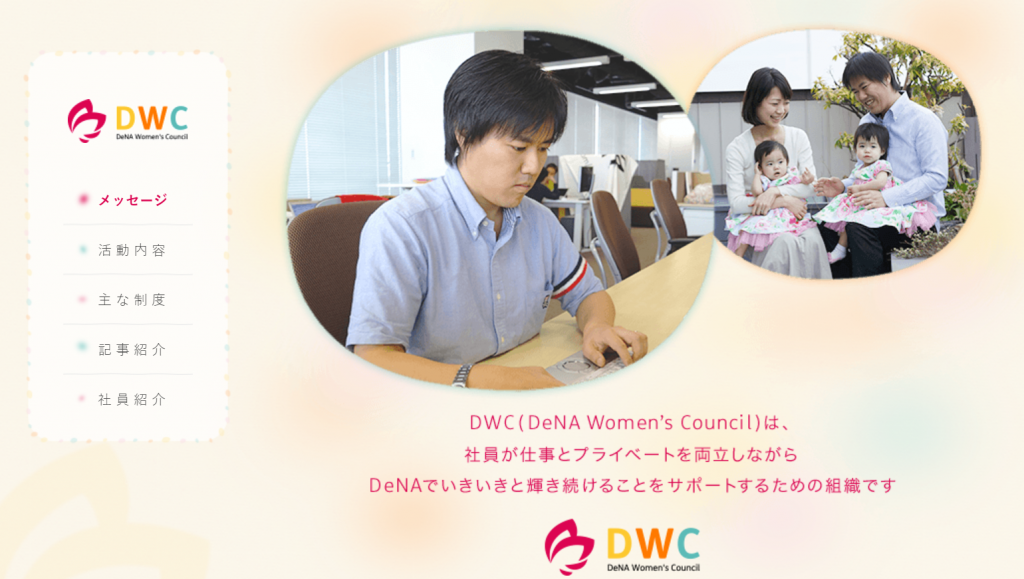 DeNA福利厚生